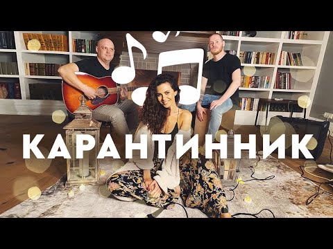 Видео: NK - КАРАНТИННИК (LIVE INSTAGRAM CONCERT 20.03)