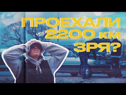 Видео: CARINA ED ПОСЛЕ 15 ЛЕТ ПРОСТОЯ / ROAD TRIP