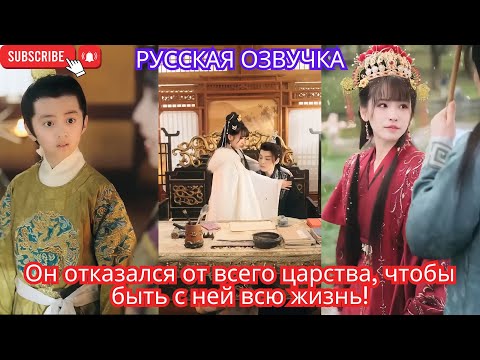 Видео: Он отказался от всего царства, чтобы быть с ней всю жизнь!