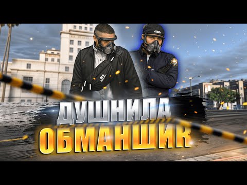 Видео: ХИТРЫЙ ДУШНИЛА ПУТЕМ ОБМАНА НАКАЗАЛ НОН РП ГОСНИКОВ и ПОЛУЧИЛ БАН в GTA 5 RP | MAJESTIC RP