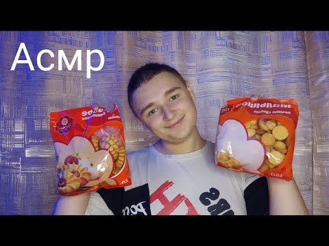 Видео: Асмр. Магазин вкусняшек 🍪.