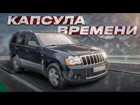 Видео: Купили Jeep Grand Cherokee III (WK) за 1000 км от дома