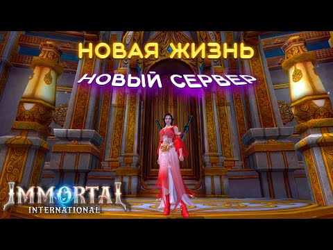 Видео: ВОССТАНИЕ ИЗ ПЕПЛА, ВОЗВРАЩЕНИЕ IMMORTAL, СМОТРИМ ФИШКИ, МНЕ ПОНРАВИЛОСЬ????