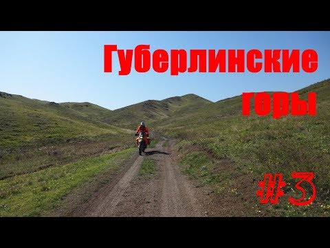 Видео: Мотопутешествие на эндуро Suzuki Djebel 250 и Kawasaki Super Sherpa. Однажды в мае 2017-го... День 3