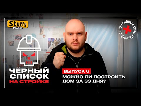 Видео: Черный список. На стройке: 6 выпуск Обои, сантехника и межкомнатные двери.