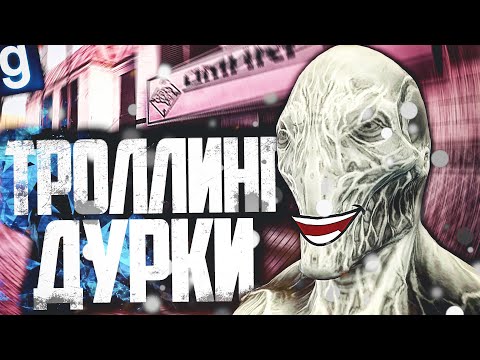 Видео: ЖЕСТКИЙ ТРОЛЛИНГ ДУРКИ! ИГРАЮ ЗА ОБЪЕКТ КОНТРОЛЕР! ► Garry's Mod [Гаррис Мод] - Дурка РП