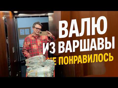 Видео: 🇵🇱 Почему мне не понравилось жить в Варшаве | Цены, квартира, бизнес, реальность