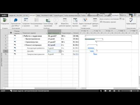 Видео: Задачи в Microsoft Project 2013. Тонкости и трюки
