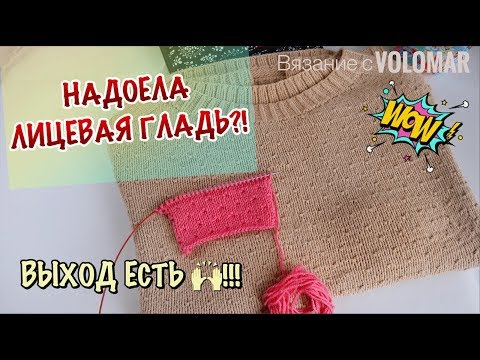 Видео: ЭФФЕКТНАЯ ЗАМЕНА ЛИЦЕВОЙ ГЛАДИ // ШАХМАТНЫЙ УЗОР СПИЦАМИ