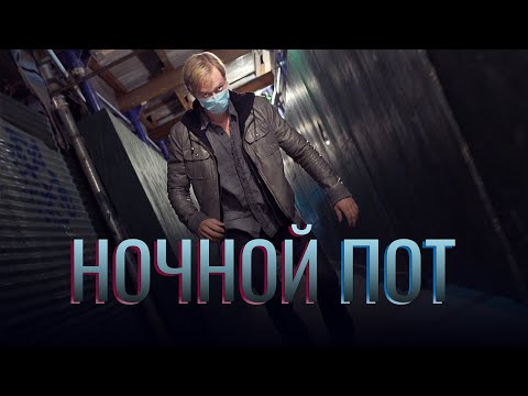 Видео: Забудь о спокойном сне по ночам