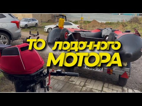 Видео: Parsun 9.9 отпахал 73 часа ! ТО и подготовка к зиме - подробный гайд. Экономь деньги и сделай САМ!