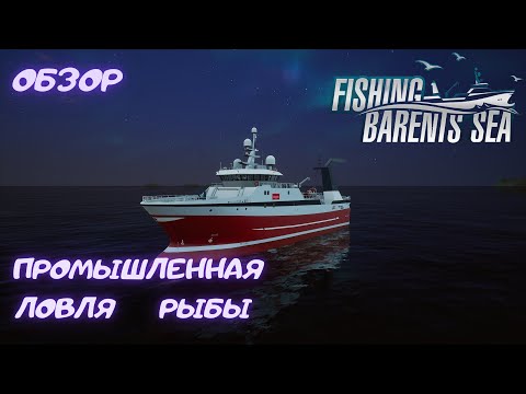 Видео: Промышленная ловля рыбы | Fishing Barents sea | Обзор