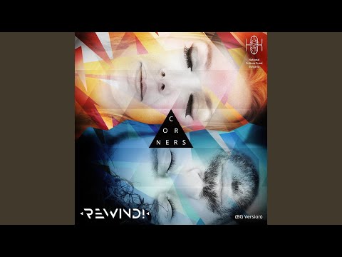 Видео: Само с теб