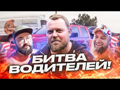 Видео: Дальнобой по США: Битва водителей пикап траков США. Alex Bloom: Траковый бизнес в Америке