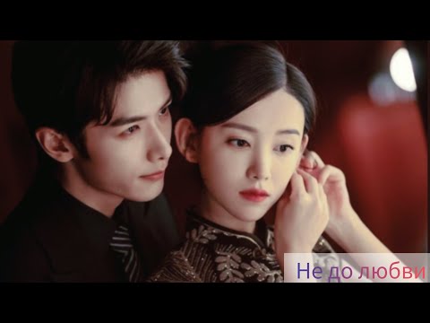 Видео: Клип к дораме "Провокация/Provoke" - Не до любви (Jiang Ying & Du Xun Yu)