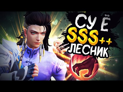 Видео: САМЫЙ СИЛЬНЫЙ ЛЕСНИК В НЫНЕШНЕЙ МЕТЕ?! СУ Ё В ЛЕС В MOBILE LEGENDS BANG BANG!!