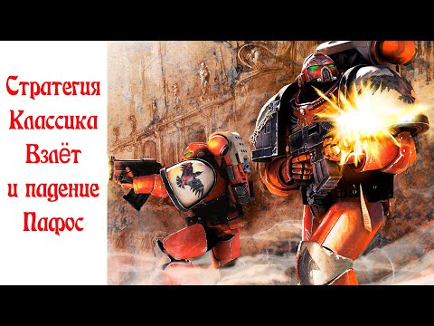 Видео: История видеоигр по Warhammer 40,000 Часть 8: Dawn of War