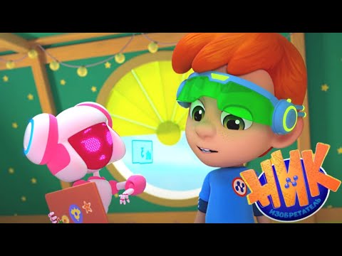 Видео: Ник Изобретатель - Сборник избранных серий №7 | Сборник мультиков для мальчиков