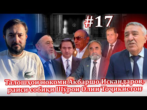 Видео: 30 солагии 16-умин иҷлосия ё ифлосия №17-به قدرت رسیدن رحمانوف