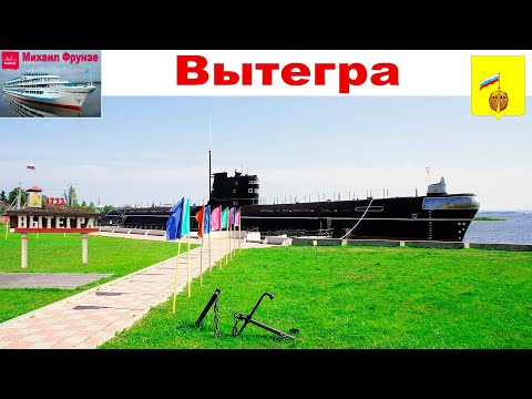 Видео: Вытегра - круиз "Северная Венеция" на теплоходе "Михаил Фрунзе"