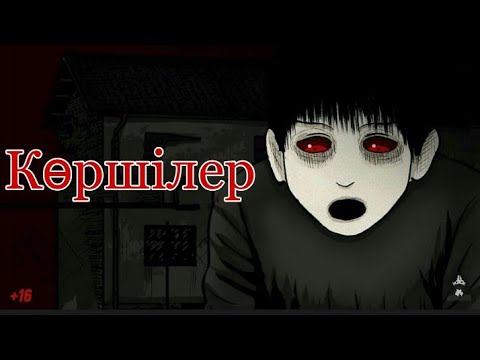 Видео: Көршілер-түнге қорқынышты оқиға-АНИМАЦИЯ! The Ainuroka💕