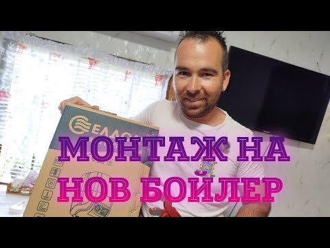 Видео: НОВ бойлер! ПОЧИВКАТА СВЪРШИ