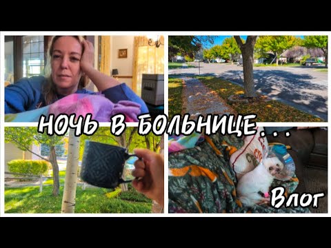 Видео: СЛОЖНЫЙ ДЕНЬ