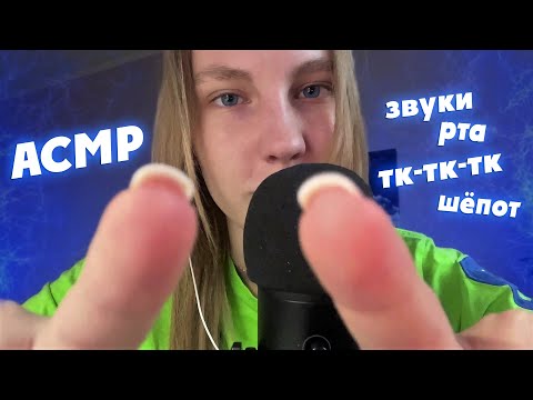 Видео: АСМР ТЕСТ НОВОГО МИКРОФОНА FIFINE K678💙НЕРАЗБОРЧИВЫЙ ШЕПОТ💦3ВУКИ PTA👄ЭФФЕКТ НАУШНИКОВ🎧ТК-ТК-ТК🤤