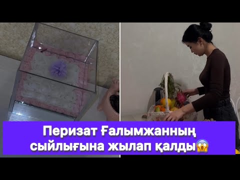 Видео: Перизат Ғалымжанның сыйлығына жылап қалды😱