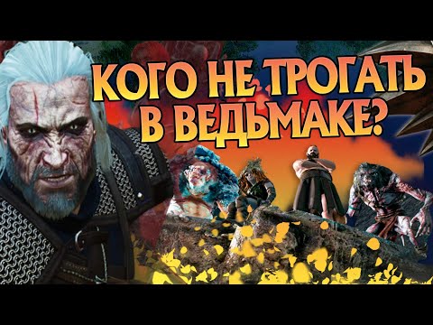 Видео: 10 Чудовищ кто заслуживает нисхождения Ведьмака в играх