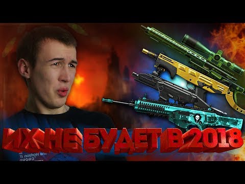 Видео: WARFACE.ЛУЧШИЙ ДОНАТ - КОТОРОГО НЕ БУДЕТ В 2018 ГОДУ!