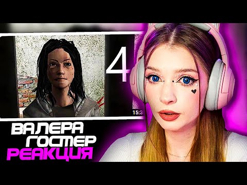 Видео: СТОИТ ЛИ СБЕГАТЬ ОТ МАНЬЯКА 4 Реакция на Valera Ghosther