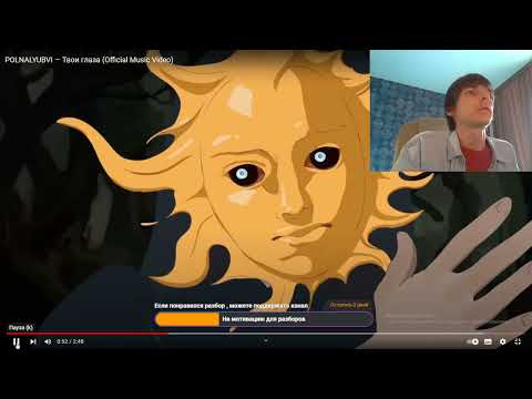 Видео: Реакция по заказу спонсора Prototype на трек: POLNALYUBVI — Твои глаза.  ( Очень красиво однако)