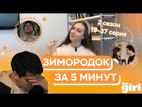 Видео: «Зимородок» за 5 минут: почему Кайя и Суна едва не развелись? | Краткий пересказ 2 сезона, часть 2