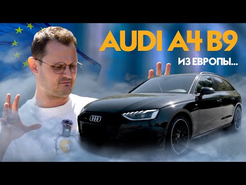 Видео: AUDI A4 B9 2.0 TDI | ЧЕСТНЫЙ ОТЗЫВ ВЛАДЕЛЬЦА