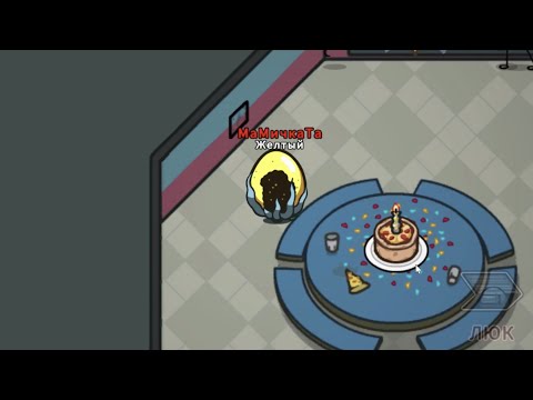 Видео: НИКОГДА НЕ СДАВАЙСЯ ПРИ ИГРЕ ЗА ПРЕДАТЕЛЯ В Амонг Ас