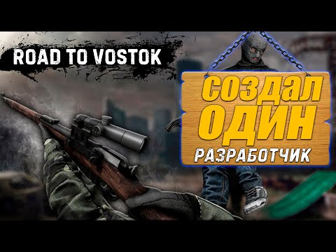 Видео: НОВАЯ ВЫЖИВАЛКА ВЫШЛА! - Road To Vostok - 2024 год!