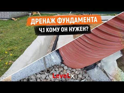 Видео: ДРЕНАЖИ. 1 ЧАСТЬ