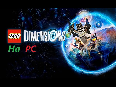 Видео: Гайд как поиграть в LEGO Dimensions На PC