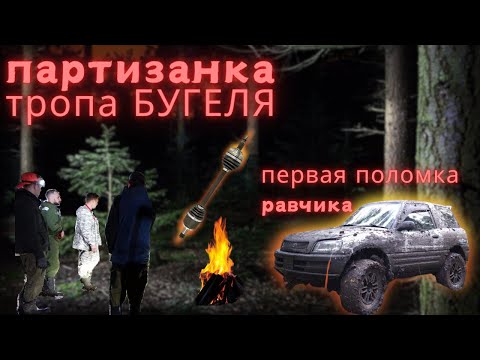 Видео: OFFROAD KRSk ※ ТРОПА БУГЕЛЯ
