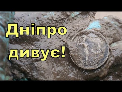 Видео: Дніпро знову дивує знахідками! Коп по дну Дніпра з Legend WHP PRO! Фільм 313