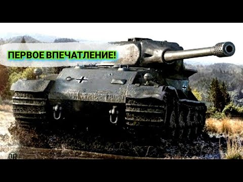 Видео: VK 72.01 K - Первое впечатление! Wotblitz