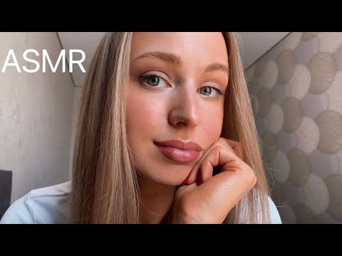 Видео: [АСМР] ПОДДЕРЖУ ТЕБЯ и УСПОКОЮ 🩷 ASMR Personal Attention 💕