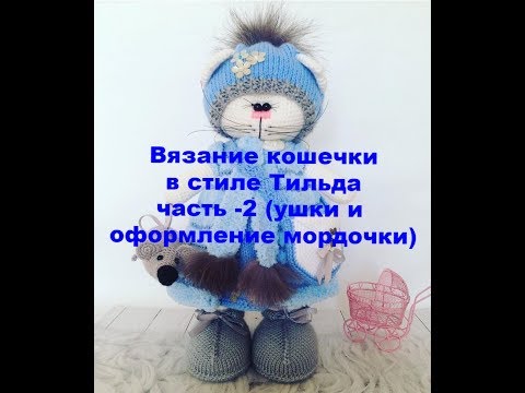 Видео: Вязание ушек и оформление мордочки
