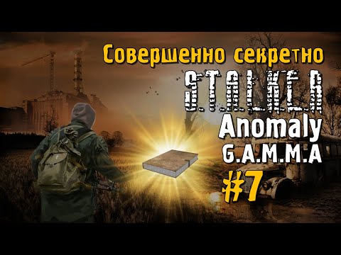 Видео: S.T.A.L.K.E.R ANOMALY G.A.M.M.A #7 Прохождение