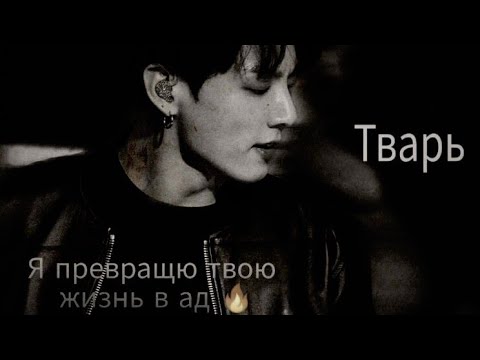 Видео: Твой парень Чон Чонгук |НАЧАЛО| Часть |1~?|