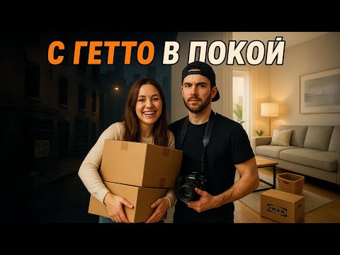 Видео: Переезд в Лос-Анджелесе: из гетто в спокойный район