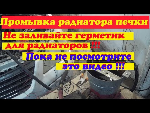 Видео: Промывка радиатора отопления не снимая.