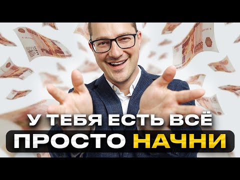 Видео: Сколько денег нужно, чтобы стать богатым? (Ответ: меньше, чем ты думаешь)