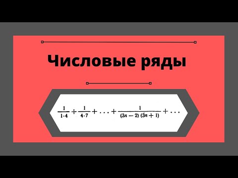 Видео: #2550 Демидович | Числовые ряды